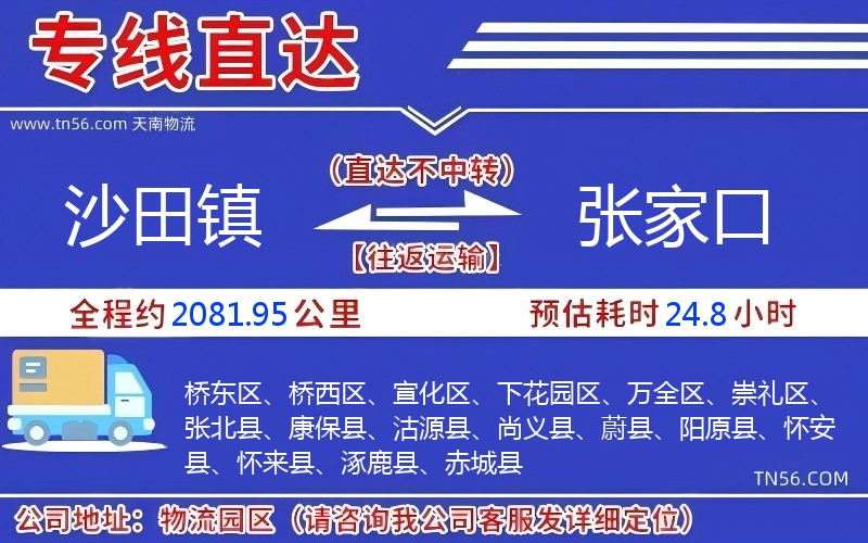 沙田镇到晋中物流公司 沙田镇到晋中物流公司