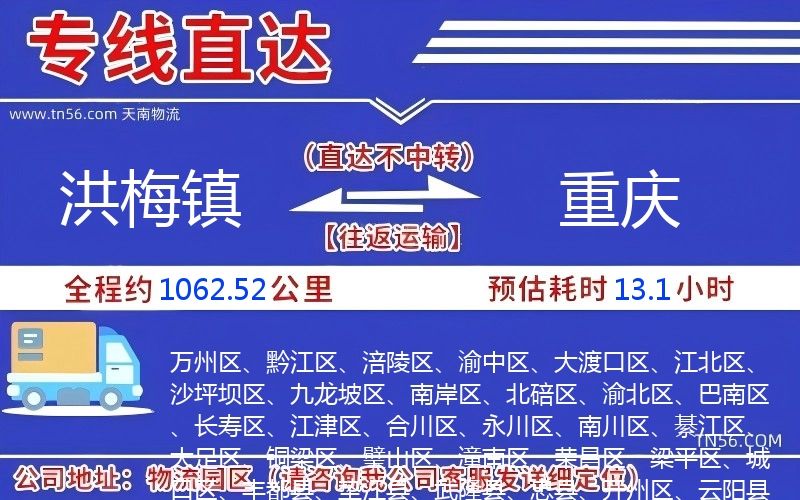 洪梅镇到沉庆物流公司 洪梅镇到沉庆物流公司
