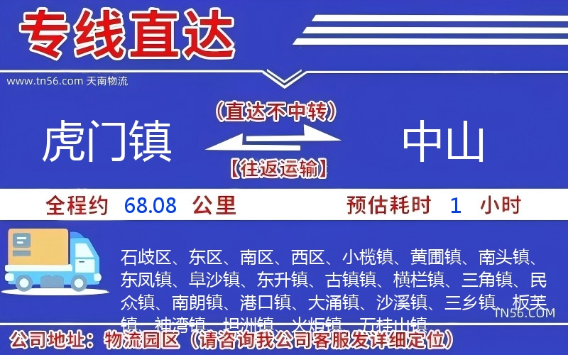 虎门镇到榆林物流公司 虎门镇到榆林物流公司