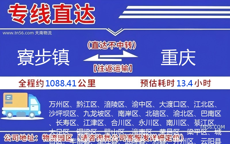 寮步镇到沉庆物流公司 寮步镇到沉庆物流公司