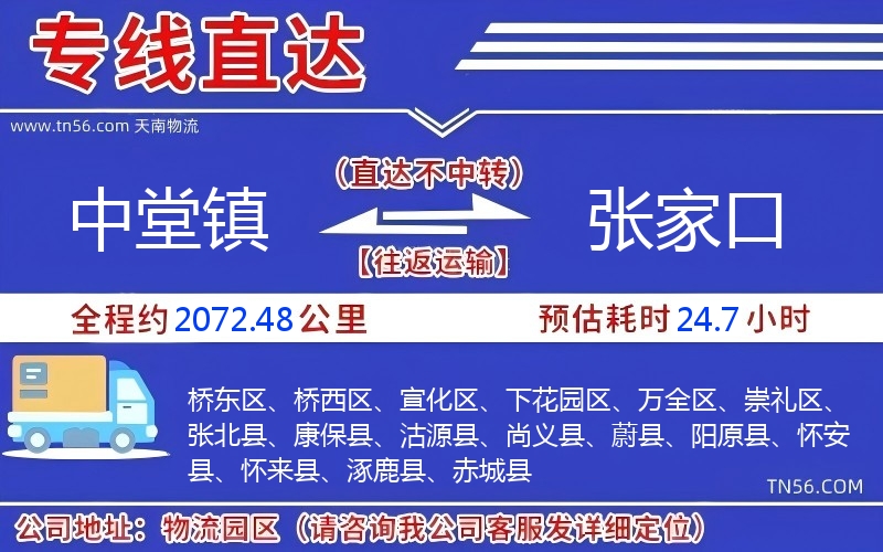 中堂镇到晋中物流公司 中堂镇到晋中物流公司