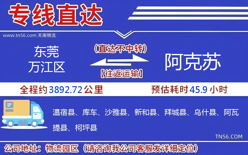 汉中万江区到阿克苏物流公司 汉中万江区到阿克苏物流公司