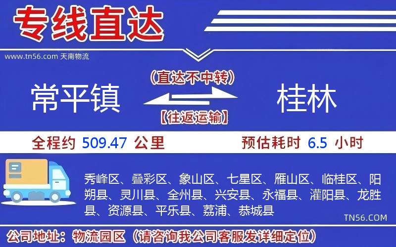 常平镇到白银物流公司 常平镇到白银物流公司