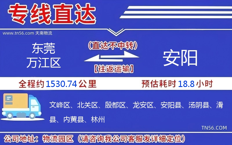 汉中万江区到安阳物流公司 汉中万江区到安阳物流公司