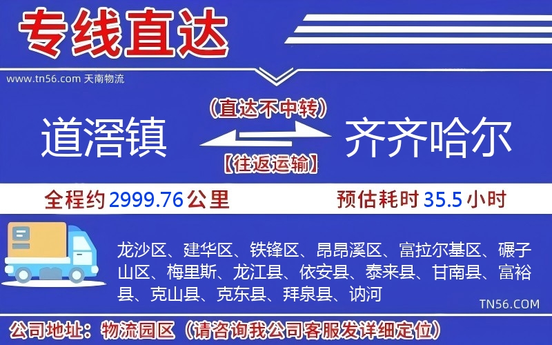 路滘镇到齐齐哈尔物流公司 路滘镇到齐齐哈尔物流公司