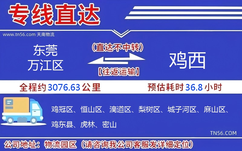 汉中万江区到鸡西物流公司 汉中万江区到鸡西物流公司
