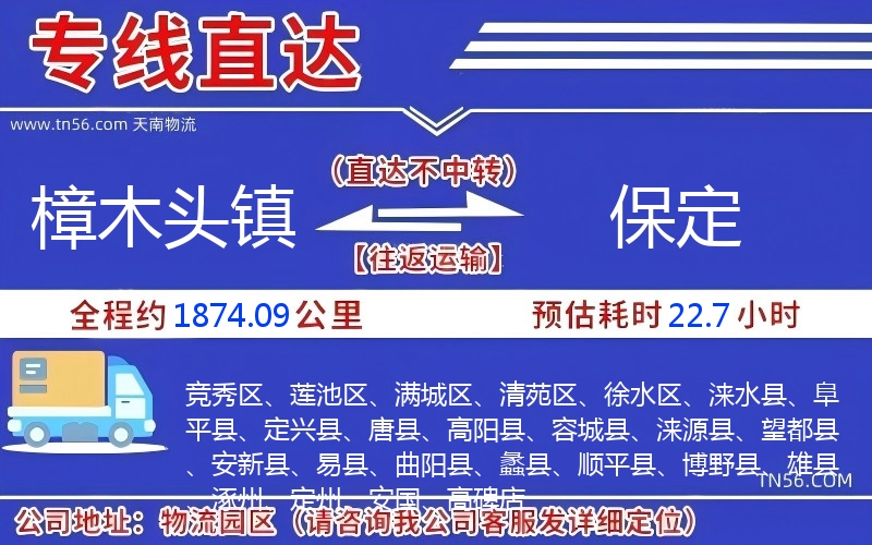 樟木头镇到朔州物流公司 樟木头镇到朔州物流公司