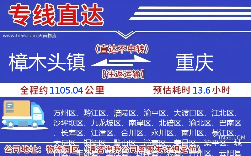 樟木头镇到沉庆物流公司 樟木头镇到沉庆物流公司