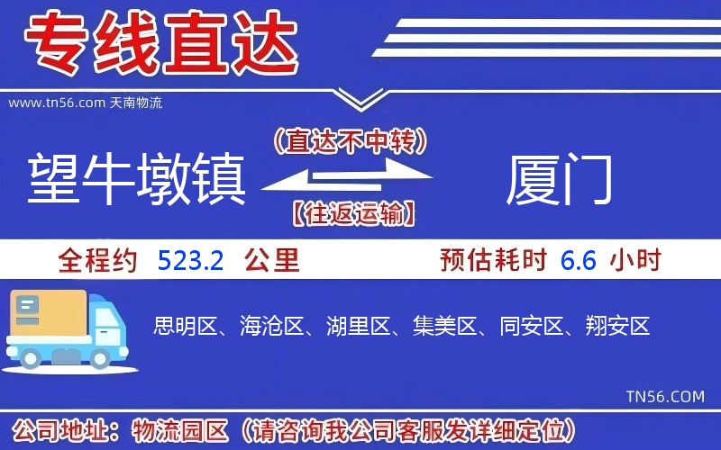 望牛墩镇到乐山物流公司 望牛墩镇到乐山物流公司