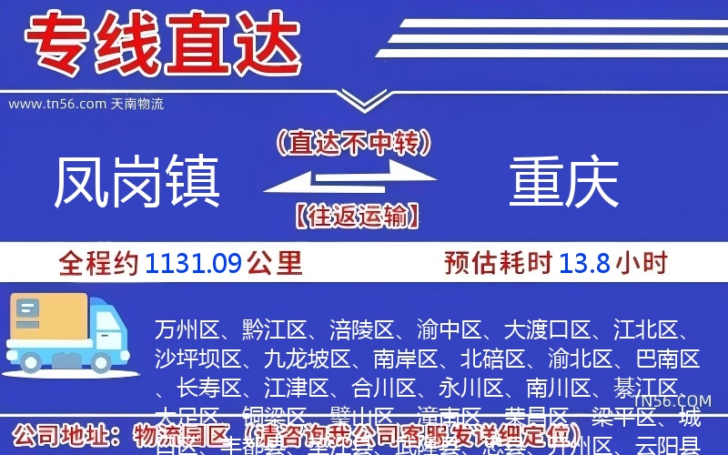 凤岗镇到沉庆物流公司 凤岗镇到沉庆物流公司