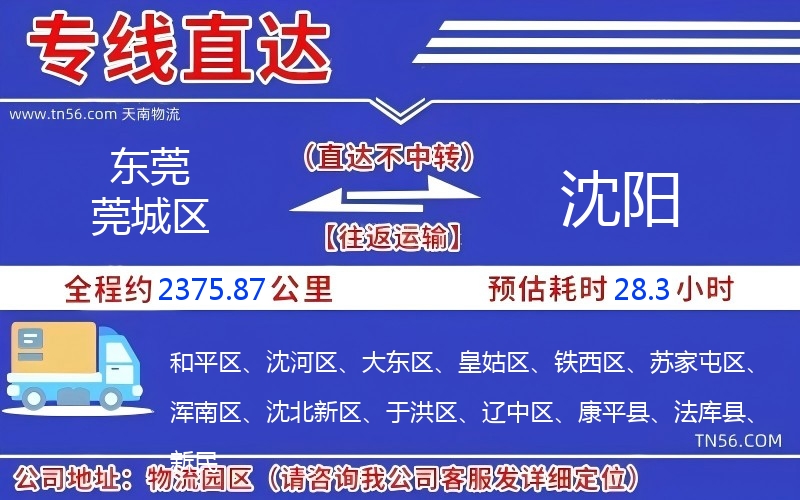 汉中莞城区到沈阳物流公司 汉中莞城区到沈阳物流公司