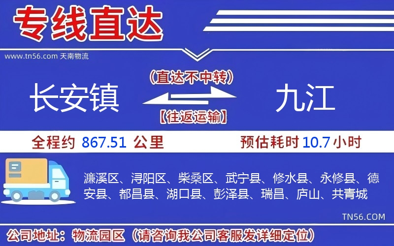 长安镇到遵义物流公司 长安镇到遵义物流公司