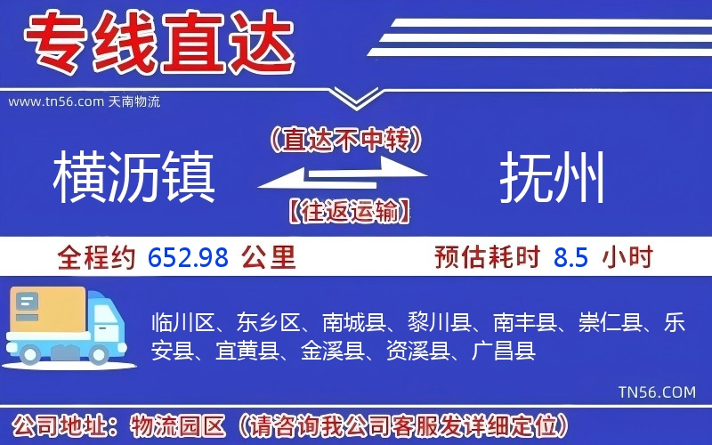 横沥镇到玉溪物流公司 横沥镇到玉溪物流公司
