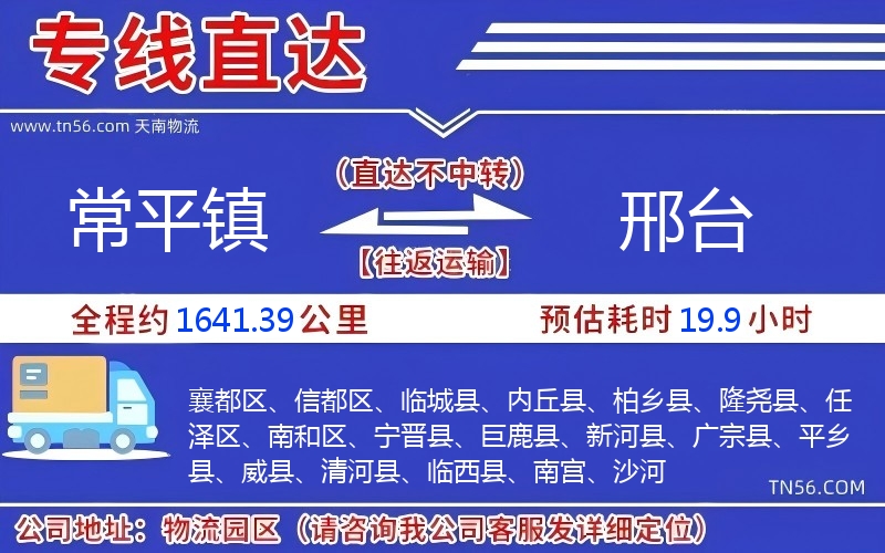 常平镇到晋城物流公司 常平镇到晋城物流公司