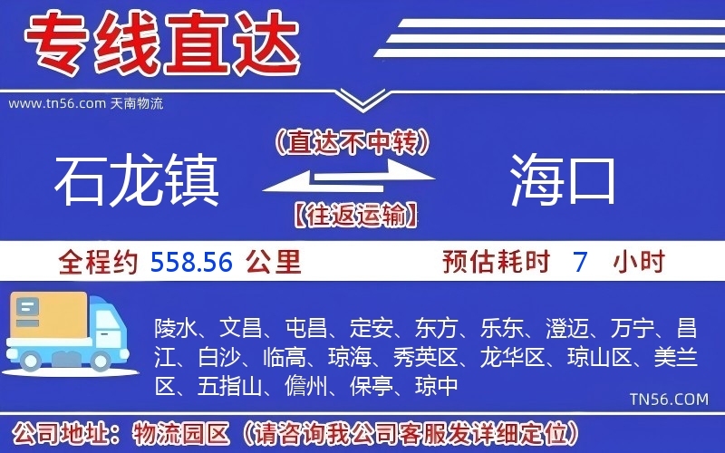 石龙镇到？谖锪鞴