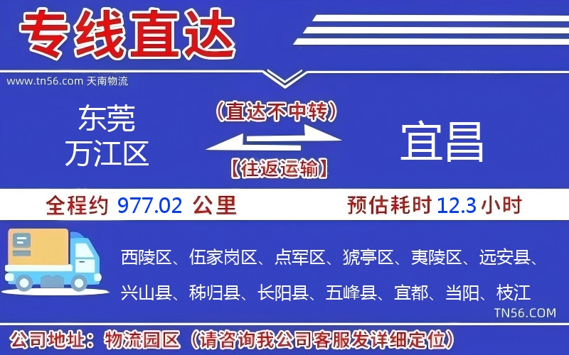 汉中万江区到宜昌物流公司 汉中万江区到宜昌物流公司