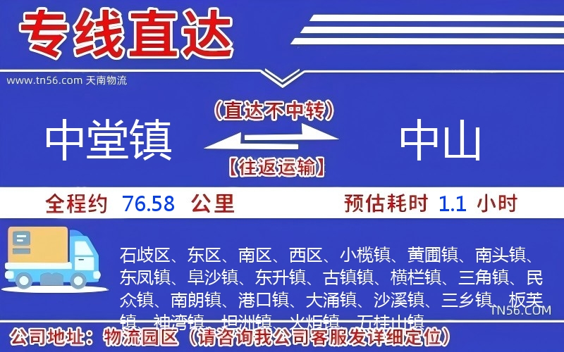 中堂镇到榆林物流公司 中堂镇到榆林物流公司