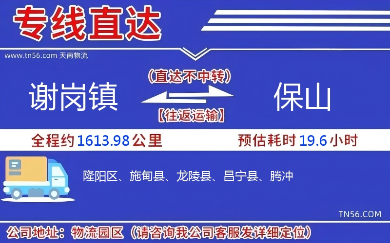 谢岗镇到保山物流公司 谢岗镇到保山物流公司