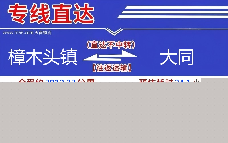 樟木头镇到包头物流公司 樟木头镇到包头物流公司
