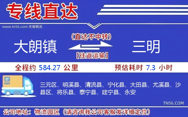 大朗镇到眉山物流公司 大朗镇到眉山物流公司