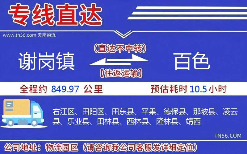 谢岗镇到定西物流公司 谢岗镇到定西物流公司