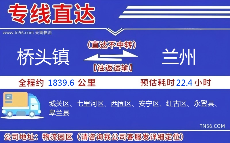 桥头镇到兰州物流公司 桥头镇到兰州物流公司