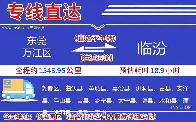 汉中万江区到临汾物流公司 汉中万江区到临汾物流公司