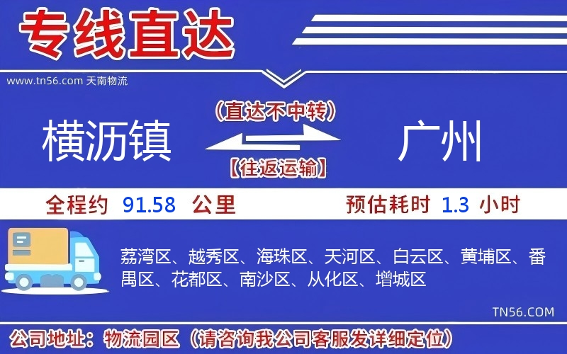 横沥镇到昭通物流公司 横沥镇到昭通物流公司