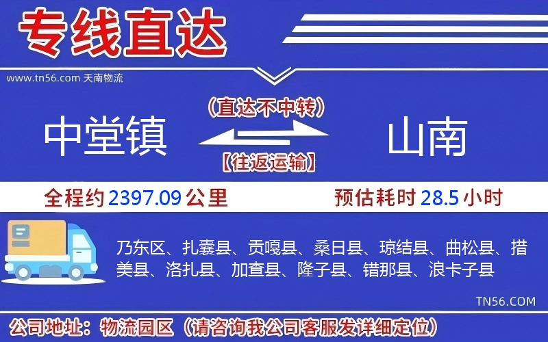 中堂镇到山南物流公司 中堂镇到山南物流公司