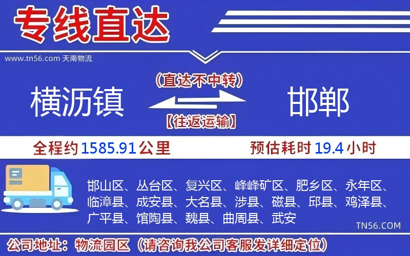 横沥镇到长治物流公司