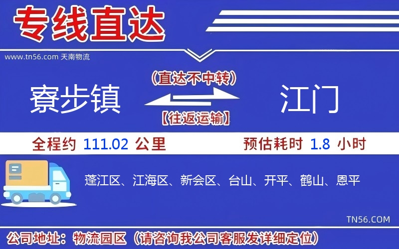 寮步镇到山南物流公司 寮步镇到山南物流公司