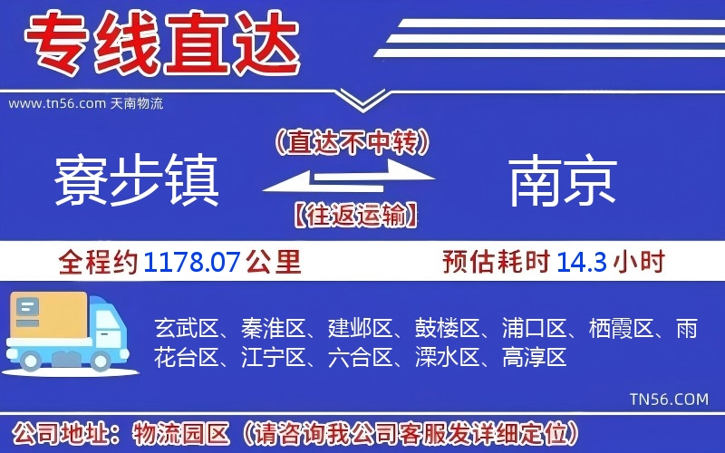 寮步镇到漯河物流公司 寮步镇到漯河物流公司