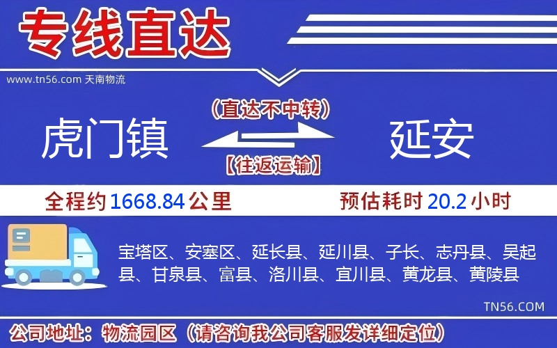 虎门镇到延安物流公司 虎门镇到延安物流公司