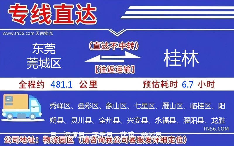 汉中莞城区到白银物流公司 汉中莞城区到白银物流公司