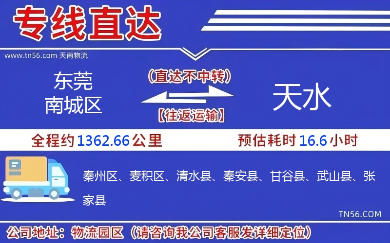 汉中南城区到天水物流公司 汉中南城区到天水物流公司