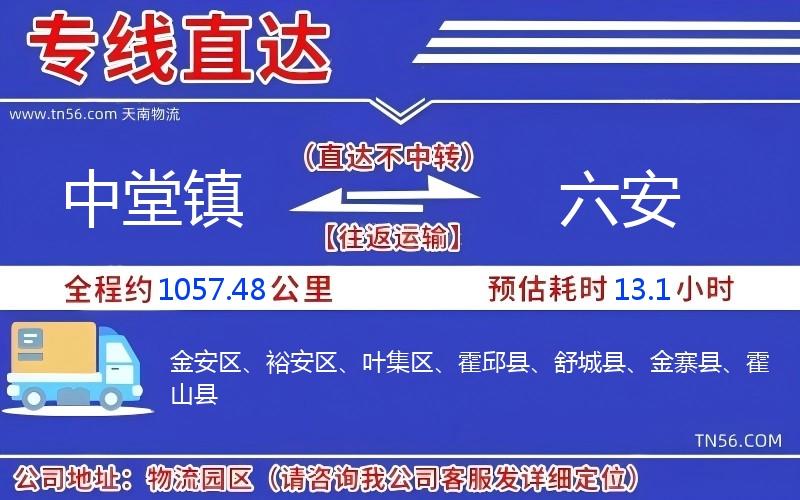 中堂镇到德阳物流公司 中堂镇到德阳物流公司