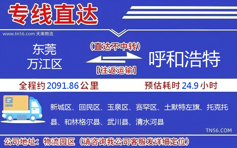 汉中万江区到呼和浩特物流公司 汉中万江区到呼和浩特物流公司