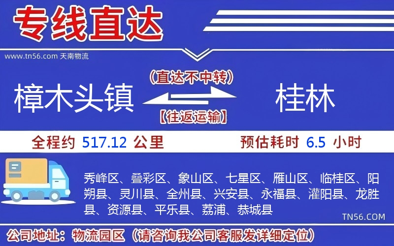 樟木头镇到白银物流公司