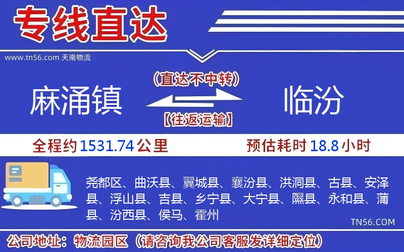 麻涌镇到临汾物流公司