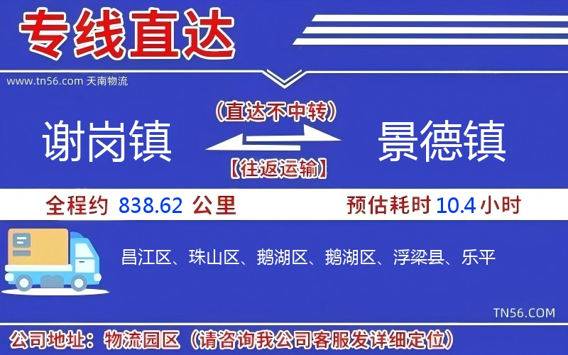 谢岗镇到贵阳物流公司 谢岗镇到贵阳物流公司