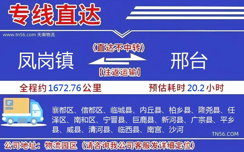 凤岗镇到晋城物流公司