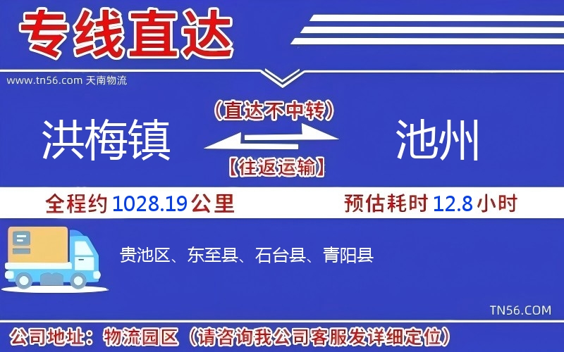 洪梅镇到广元物流公司 洪梅镇到广元物流公司