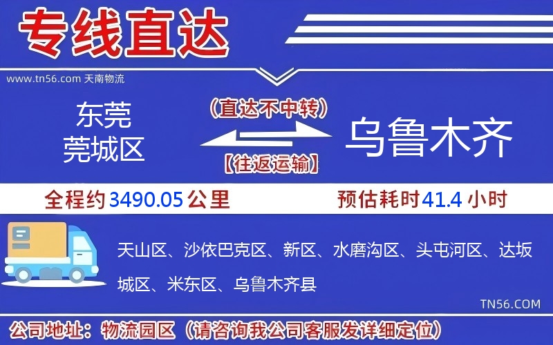 汉中莞城区到乌鲁木齐物流公司 汉中莞城区到乌鲁木齐物流公司