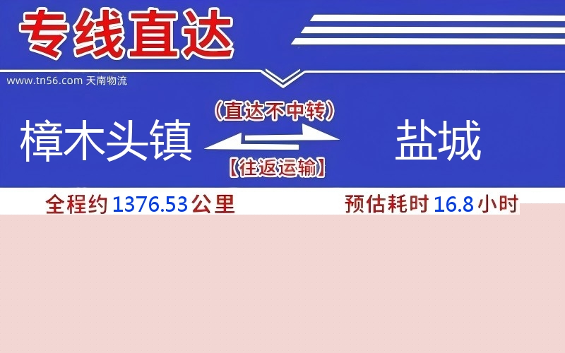 樟木头镇到黄石物流公司 樟木头镇到黄石物流公司