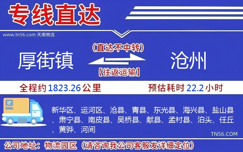 厚街镇到忻州物流公司 厚街镇到忻州物流公司