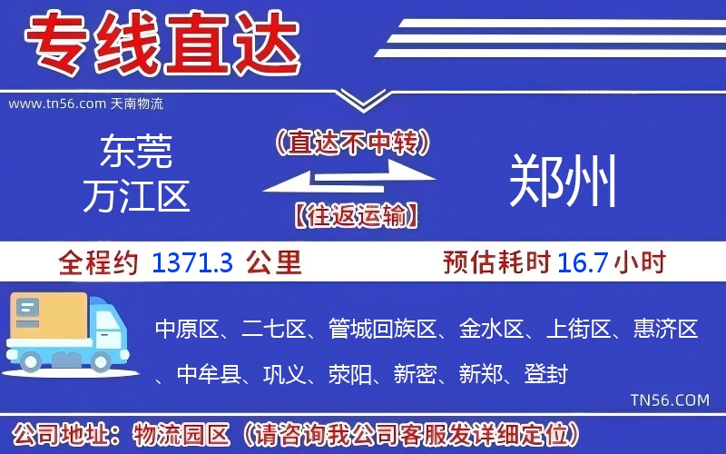 汉中万江区到郑州物流公司