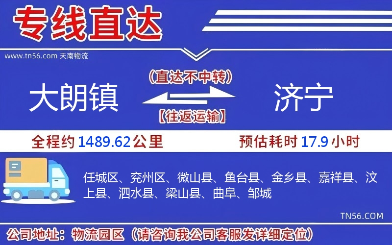 大朗镇到开封物流公司 大朗镇到开封物流公司