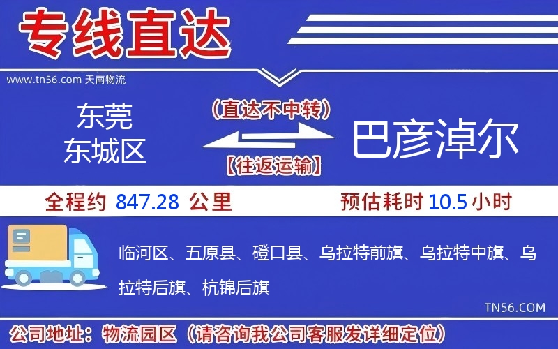 汉中东城区到巴彦淖尔物流公司