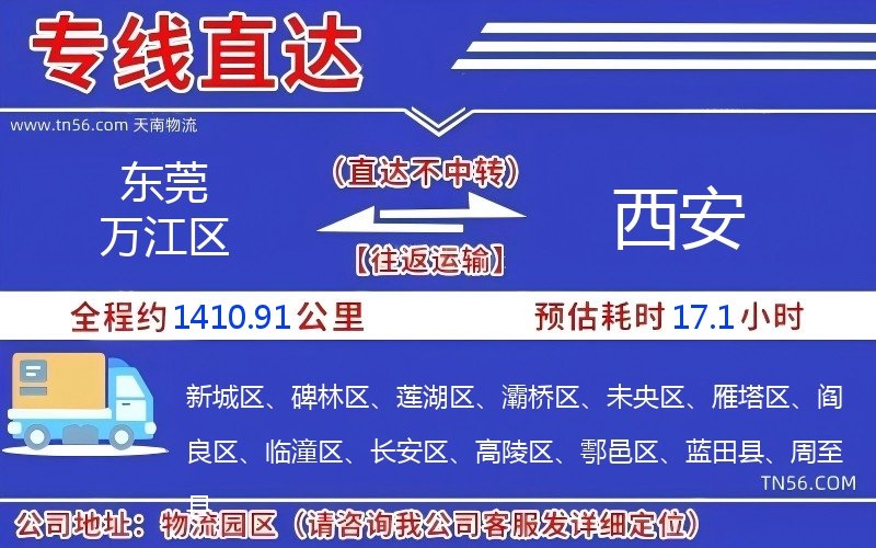 汉中万江区到西安物流公司 汉中万江区到西安物流公司