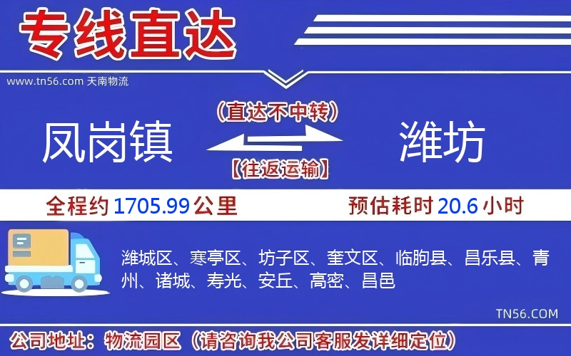 凤岗镇到郑州物流公司 凤岗镇到郑州物流公司